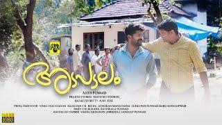 അടപടലം  ADAPADALAM  Malayalam Short Movie  Team GUND