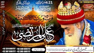 21 Ramzan -  فزت و رب الکعبہ Day of Martyrdom MOULA ALI علیہ السلام