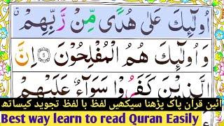 Surah Al Baqarah Word by word Ayat 5-7  Learn Quran Easily Quran for beginners tajwid kuran