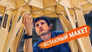 Странный СТОЛ из листа ФАНЕРЫ. Проектирование параметрической мебели + макет в подарок