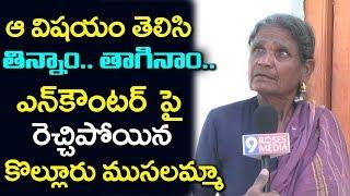 నేను చాలా సంతోషంగా ఉన్నా  కొల్లూర్ ముసలమ్మా  Telangana News  9RosesMedia