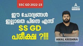 SSC GD 2022 Important Question Malayalam  SSC GD Previous Year Questions  By Amal Krishna