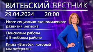 Витебский вестник. Новости «Мастер года Витебщины-2023» находки поисковиков книга о Витебске.