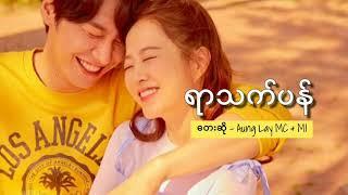 ရာသက်ပန် Forever - By Aung Lay & MI  Myanmar BEST Song ReUp