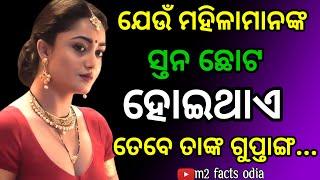 Wisdom quotes odia Psychological facts odia Motivation quotes odia #m2_facts_odia