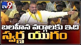 TDP Atchannaidu speech at Jayaho BC Public Meeting  Rajahmundry - TV9