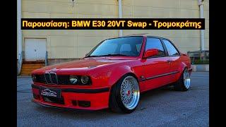 #Παρουσίαση BMW E30 20VTerror  The Best Cars GR