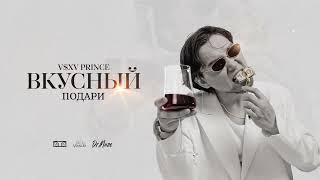 V $ X V PRiNCE - Подари