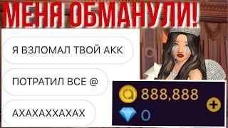 МЕНЯ ОБМАНУЛИ И ВЗЛОМАЛИ НА АККАУНТ В AVAKIN LIFE   ПРОВЕРЯЮ « ДОНАТ » В AVAKIN LIFE 2020 