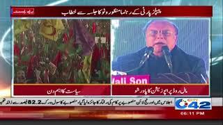 Mian Manzoor Hussain Watto addresses All Parties Jalsa at Mall road Lahore