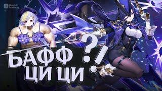 Смогла ли Клоринда сделать Ци Ци актуальной? — Гайд  Genshin Impact