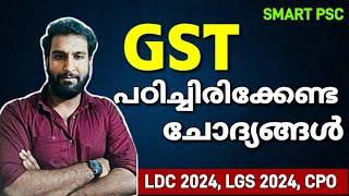 GST പഠിച്ചിരിക്കേണ്ട ചോദ്യങ്ങൾ  LDC 2024  CPO  LGS 2024