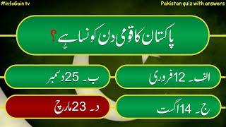 Pakistan quiz with answers  Pakistan General Knowledge questions and answers in Urdu 2023