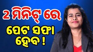 How to cure Gas Acidity Indigestion Constipation Trouble Permanently In 2 minutes Odia healthtip