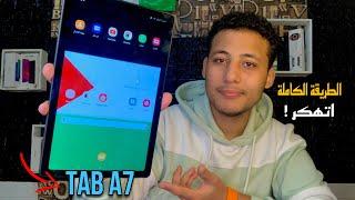 الطريقة الكاملة لعمل ضبط مصنع وتحويل التابلت الجديد لتليفون عادي - Tab A7 