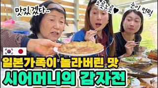 【한일부부】일본가족 한국에서 키조개 감자전 처음 먹은 반응 & 한국가족과 마지막 밤 그리고 작별ㅠㅠ 한일부부