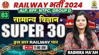 Super 30 MCQs  General Science  RailwaySSC 2024  Science by Radhika Mam #railway