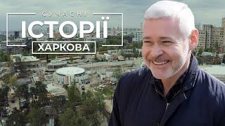 Харьковский Зоопарк  Анонс  Современные истории Харькова