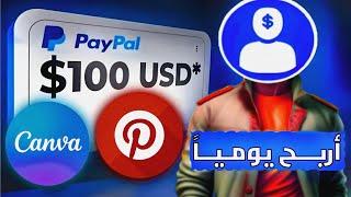 اربح أكثر من 100$ أسبوعياً من Pinterest بأستراتجية جبارة الربح من الانترنت 2024