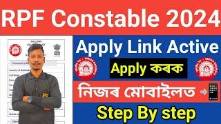 Good News RPF Constable 2024- Apply Start How to Apply RPF নিজৰ মোবাইলত কৰক Apply Step by step