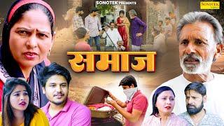 समाज - Samaj - Usha Maa  Rajveer Singh Dangi  Vvip Aryan - New Film 2024 - Aryan Film Sonotek