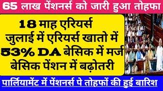 ब्रेकिंग न्यूज़18 माह एरियर्सजुलाई में एरियर्स खातों में53% DA बेसिक में मर्ज बड़े तोहफे 