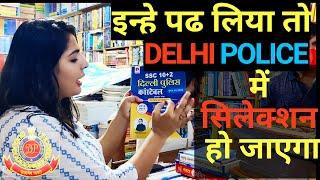 Best Books for Delhi Police Constable दिल्ली पुलिस कांस्टेबल 2020 Delhi Police Constable form