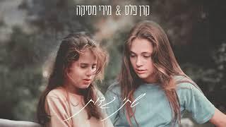 קרן פלס ומירי מסיקה - שתי גדות