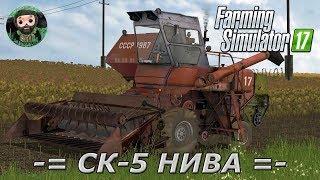 Farming Simulator 17  СК-5 Нива