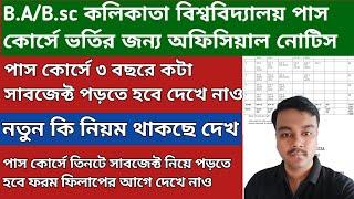 ৩ বছরের পাস কোর্সের সিলেবাস CU B.AB.sc syllabus3 year college syllabus WB College admission 2023