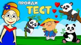 Тест на ВНИМАТЕЛЬНОСТЬ  Хитрый КИТАЕЦ   Тесты  бабушки Шошо