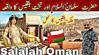 Hazrat suliman  takht e bilqis and palace Salalah Oman  explor history of Oman iftikhar iffi