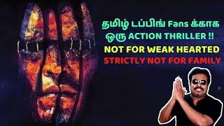 தமிழ் டப்பிங் ரசிகர்களுக்காக ஒரு Action Thriller  Project Wolf Hunting Review in Tamil Filmi craft