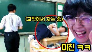 학교에서 무조건 자는 법 레전드 ㅋㅋㅋㅋㅋㅋㅋㅋㅋㅋㅋ