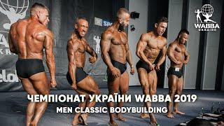 Чемпіонат України Бодібілдинг Бікіні Фітнес Фізік WABBA 2019 - Чоловіки Класичний Бодібілдинг