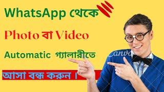 WhatsApp-থেকে Photos বা Videos  Automatically Gallery তে আসা বন্ধ করুনHow to Stp Automtically Dnlad