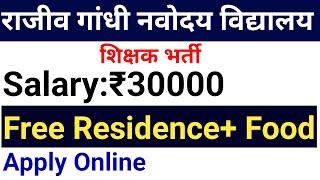 राजीव गाँधी नवोदय विद्यालय TEACHERS VACANCY 2024 I APPLY ONLINE