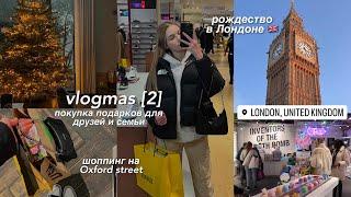 vlogmas 2 покупка подарков на Новый год  шоппинг на Oxford street