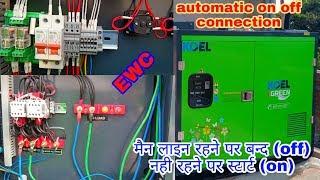 Automatic on off DJ and generator connection ।। automatic control connection on off generator