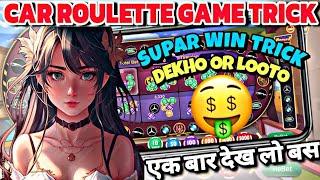 car roulette jitane ki tricks  Car Roulette game winning trick   How To Win car roulette game