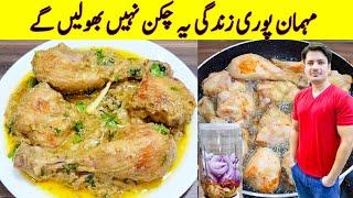 Chicken Recipe By ijaz Ansari  Chicken Curry Recipe  Chicken Masala Recipe 