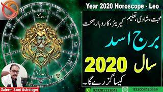 Sal 2020 Kaisa Guzray Ga  Leo  Year 2020 Horoscope  Vedic Astrology  Saleem Sami Astrologer