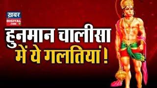 हनुमान चालिसा पढ़ते समय ये गलती ना करे ️ #hanuman #hanumanchalisa #bhajan #song #tseriesbhakti