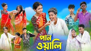 পানওয়ালি  l Panwali l Bangla Natok l Rohan Royaj Salma & Riti l Palli Gram TV Latest Video