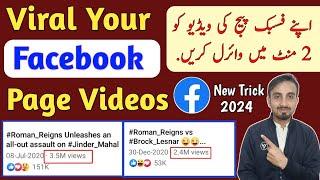 Facebook per video viral kaise Kare 2024  How to viral Facebook page videos