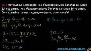 §36. Мәтінді есептерді теңдеулер мен теңсіздіктер құрастыру арқылы шешу. А деңгейі есептерін шығару