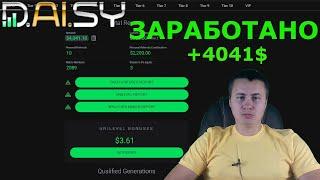 Сколько заработал в Daisy?