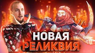 Моя новая реликвия  Почётный обладатель косы на Ревенанта  Apex Legends