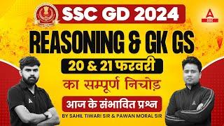 SSC GD 2024  SSC GD Reasoning & GK GS All Shift Analysis  SSC GD Analysis 2024