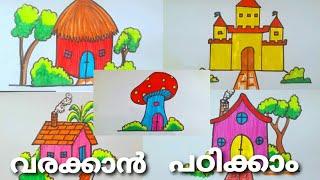 വീട് വരക്കുന്നത് എങ്ങനെ  Simple house drawing idea for kids